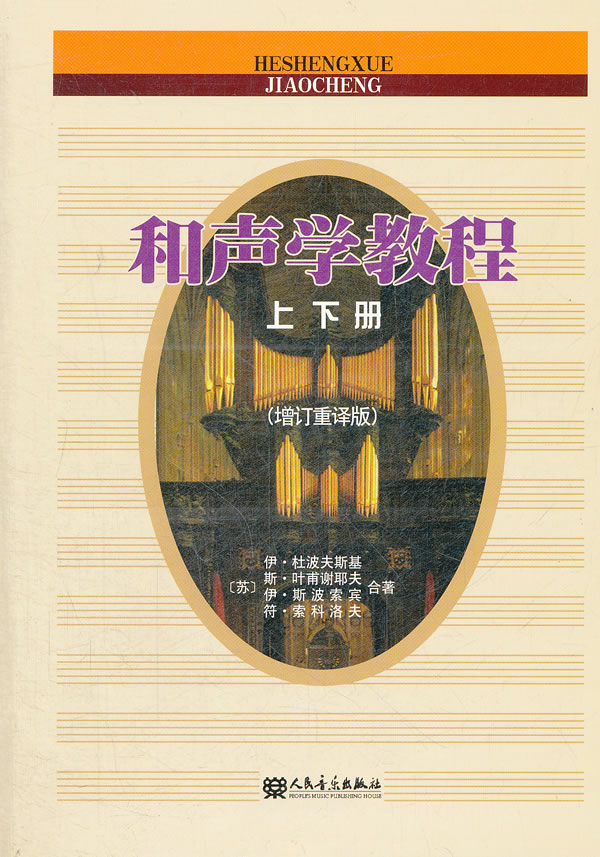 和声学教程上下册斯波索斌完整版冰咖啡视频讲解
